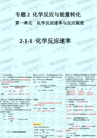 2-1化学反应速率与反应限度