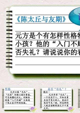 《陈太丘与友期》讨论