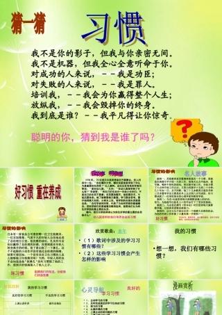 中学七年级政治上册(13.2 好习惯 重在养成)课件 苏教版 课件