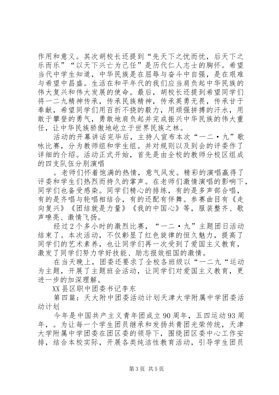 煤矿团委十大主题活动工作计划_第3页