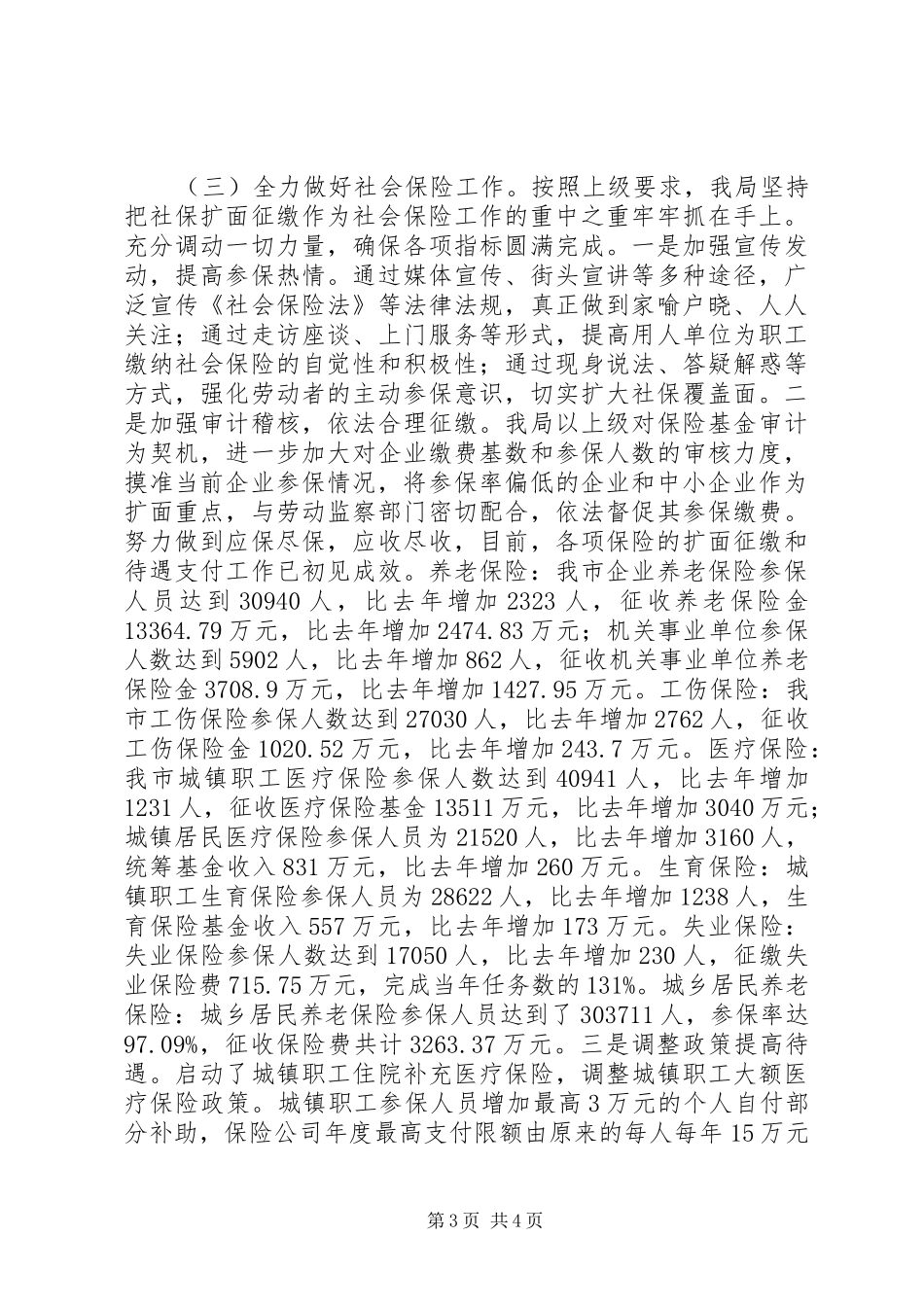市人社局全年工作总结和来年工作安排_第3页