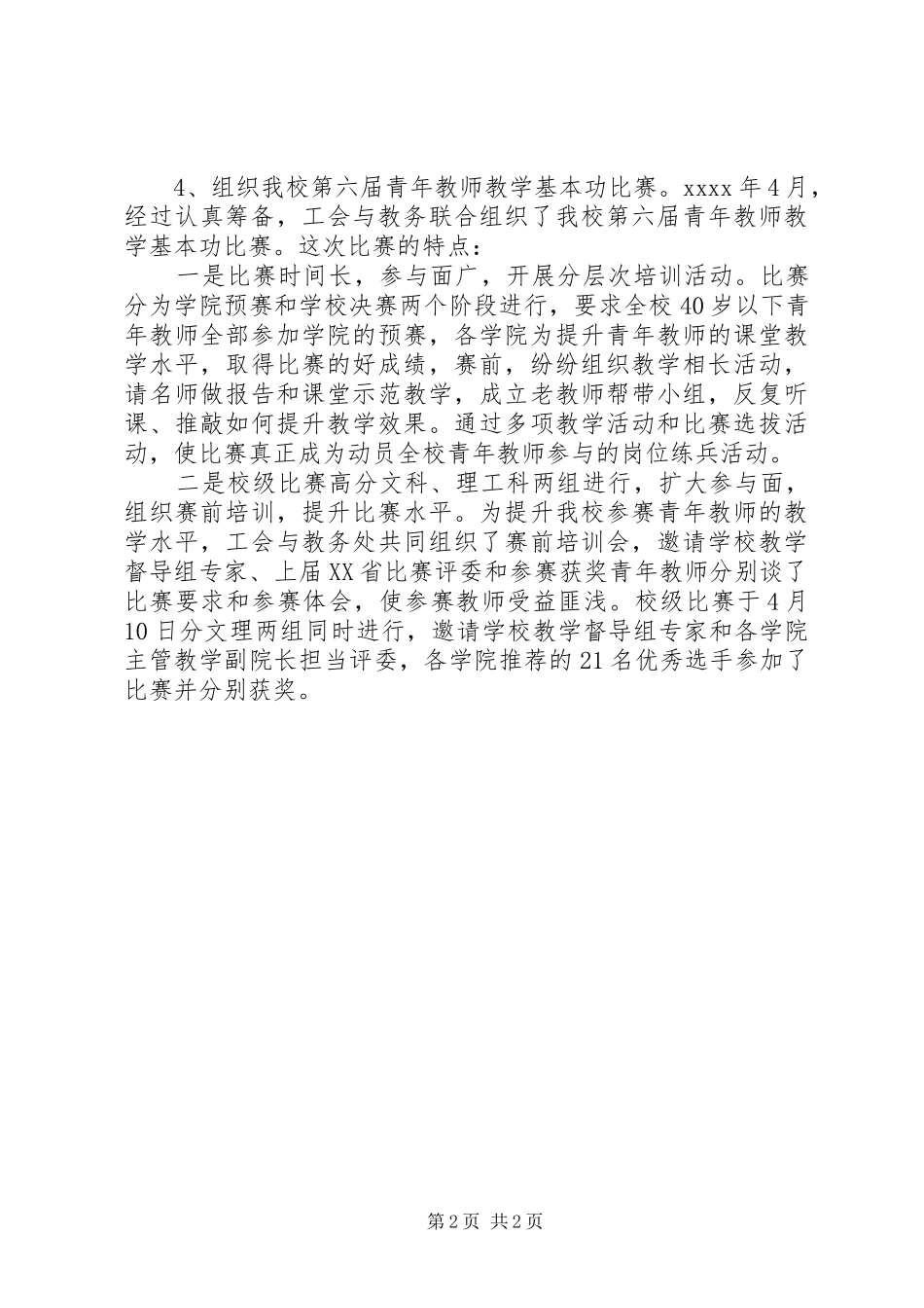 小学工会工作总结及计划_第2页