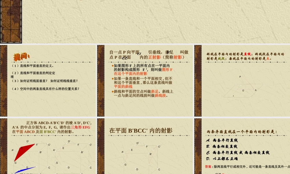 三垂线定理 高二立体几何直线和平面垂直ppt课件大全一 高二立体几何直线和平面垂直ppt课件大全一