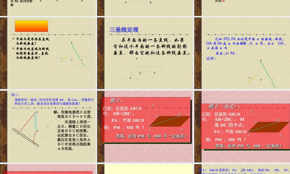 三垂线定理 高二立体几何直线和平面垂直ppt课件大全一 高二立体几何直线和平面垂直ppt课件大全一