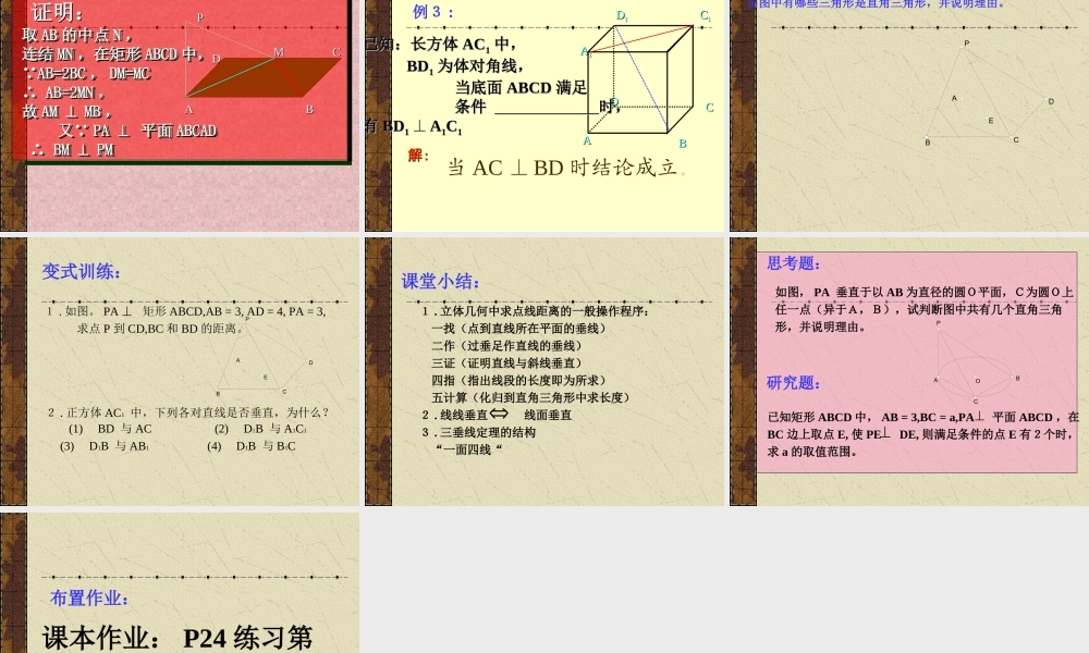三垂线定理 高二立体几何直线和平面垂直ppt课件大全一 高二立体几何直线和平面垂直ppt课件大全一