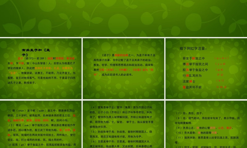 八年级语文下册 第11课(孟子二章)舜发于畎亩之中课件 冀教版 课件