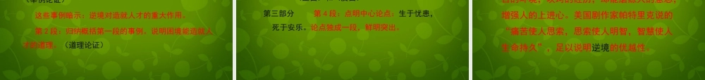 八年级语文下册 第11课(孟子二章)舜发于畎亩之中课件 冀教版 课件