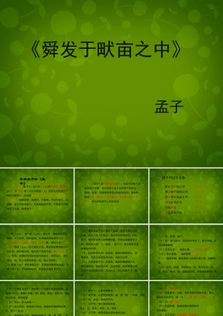 八年级语文下册 第11课(孟子二章)舜发于畎亩之中课件 冀教版 课件