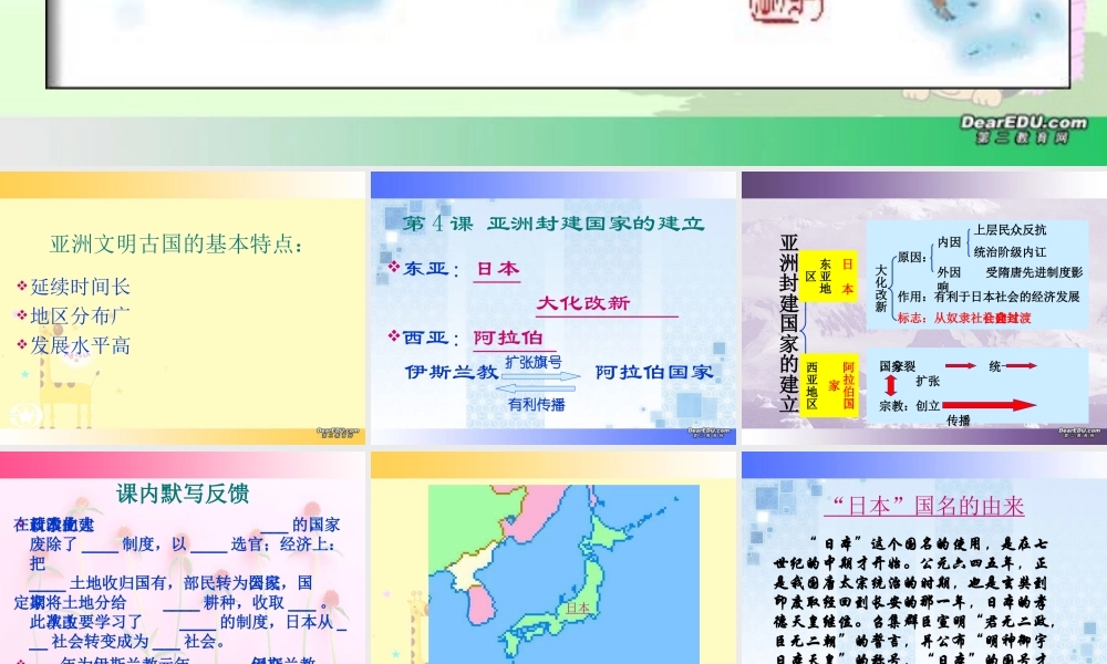 古代亚洲封建国家 新课标 人教版 课件