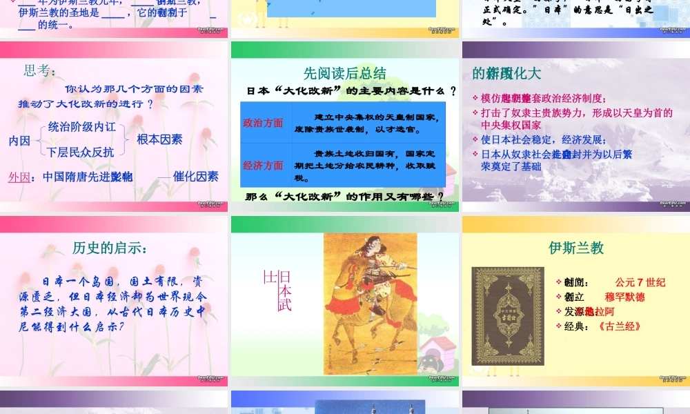 古代亚洲封建国家 新课标 人教版 课件