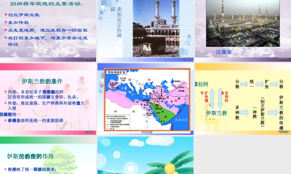 古代亚洲封建国家 新课标 人教版 课件