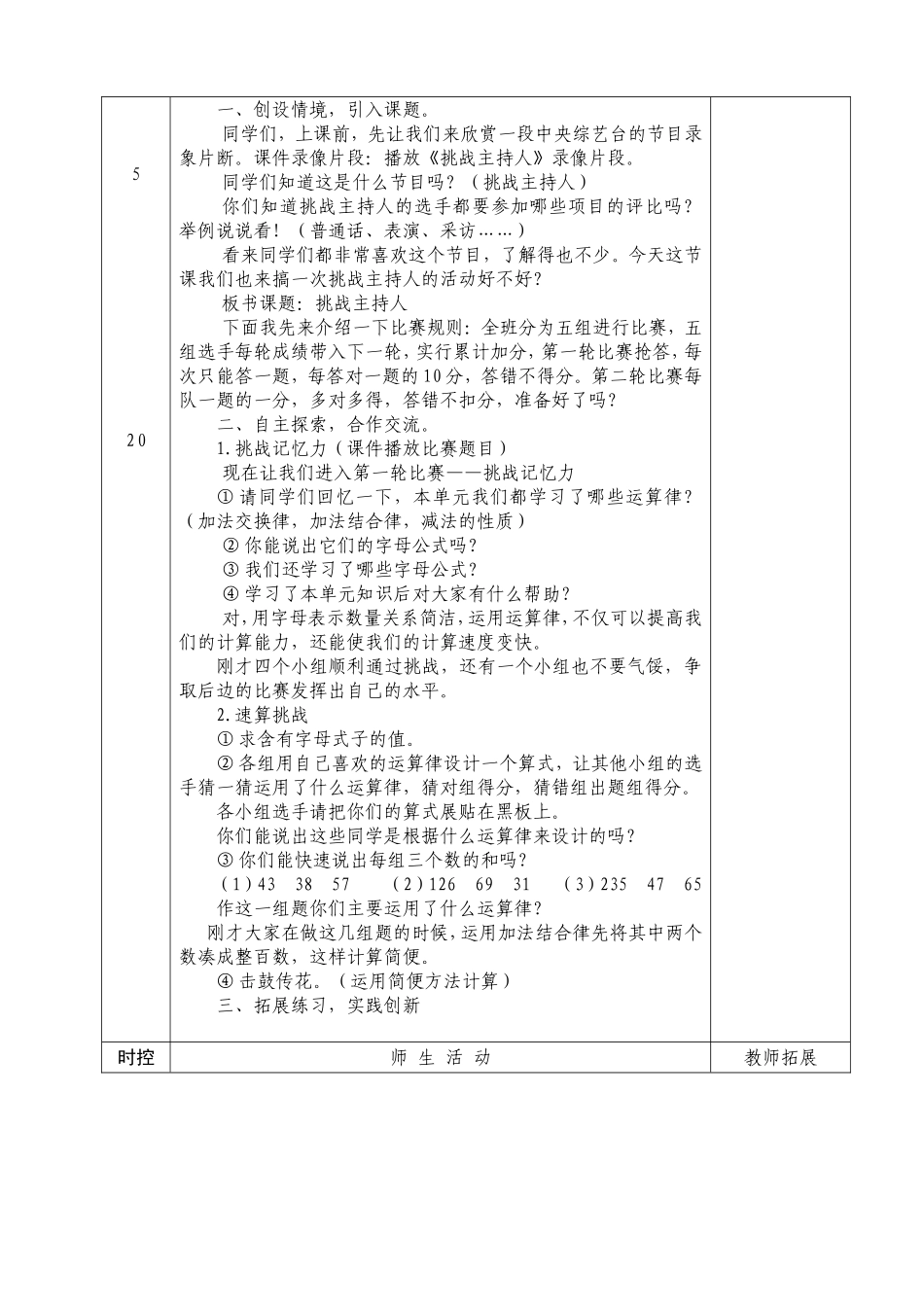 四年级一单元我学会了吗_第2页