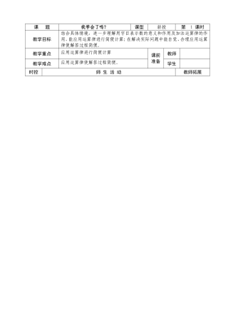 四年级一单元我学会了吗
