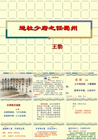hao送杜少府之任蜀川(16张)