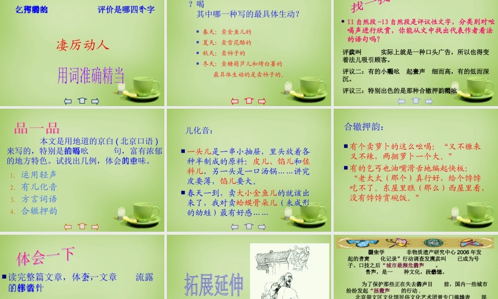 八年级语文下册 第18课(吆喝)课件 (新版)新人教版 课件