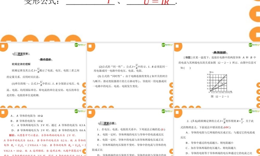 九年级物理 第十二章 122 探究欧姆定律 配套课件 粤教沪科版 课件