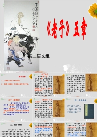 天津市高一语文(老子)课件