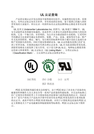 UL认证查询