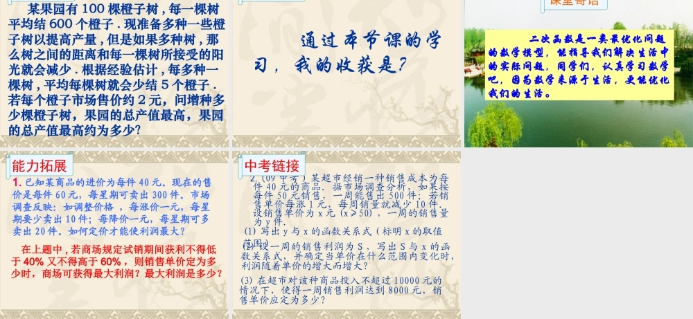 实际问题与二次函数第1课时