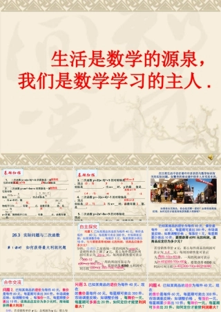 实际问题与二次函数第1课时