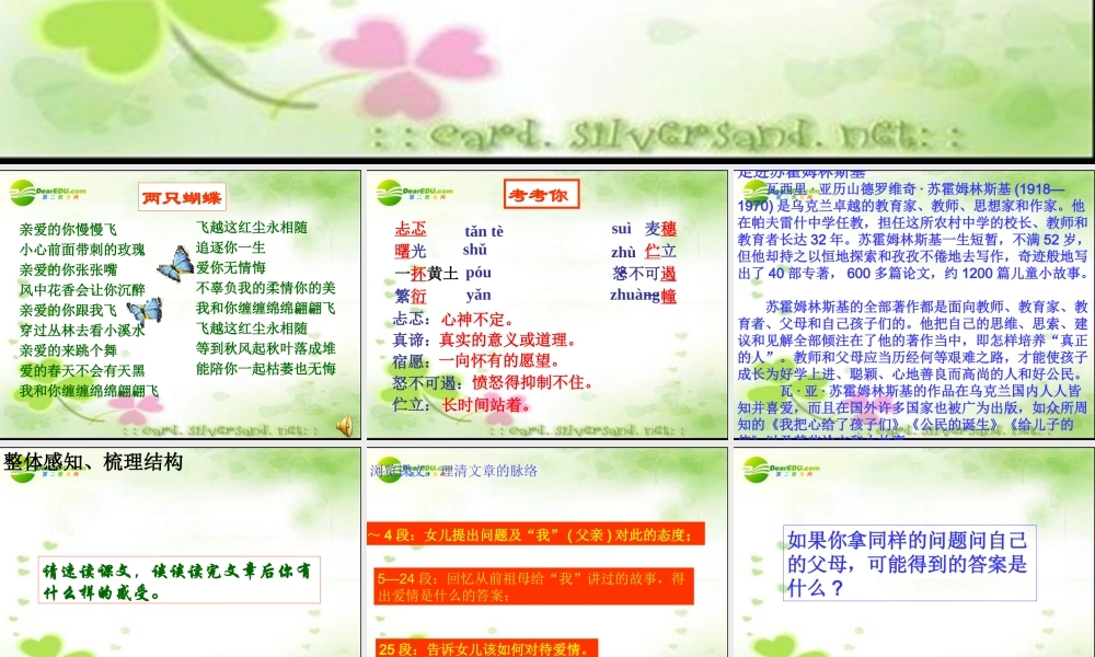 九年级语文上册第2单元第8课：(致女儿的信)课件 人教新课标版 课件