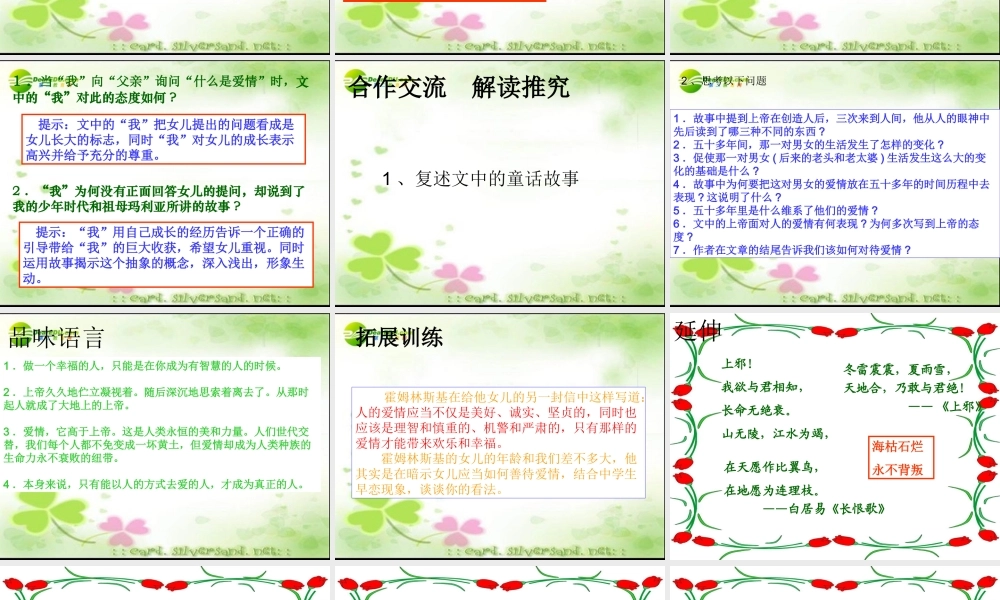 九年级语文上册第2单元第8课：(致女儿的信)课件 人教新课标版 课件