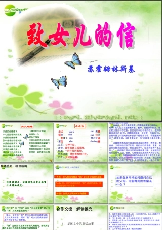 九年级语文上册第2单元第8课：(致女儿的信)课件 人教新课标版 课件