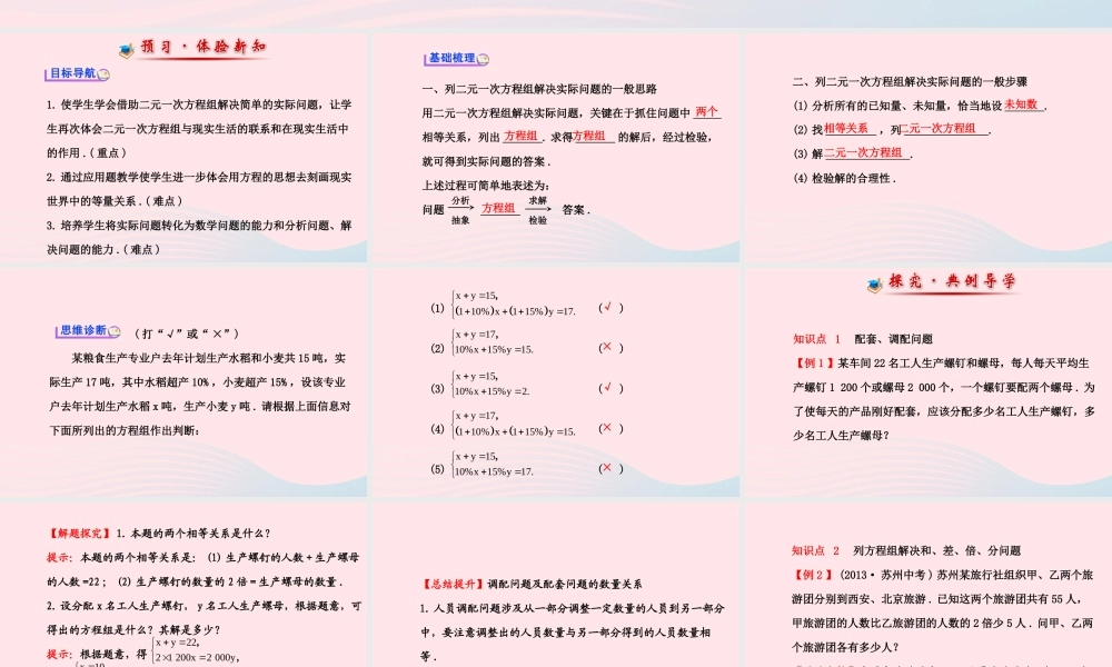 七年级数学下册 第7章 一次方程组 7.2二元一次方程组的解法第3课时课件 (新版)华东师大版 课件
