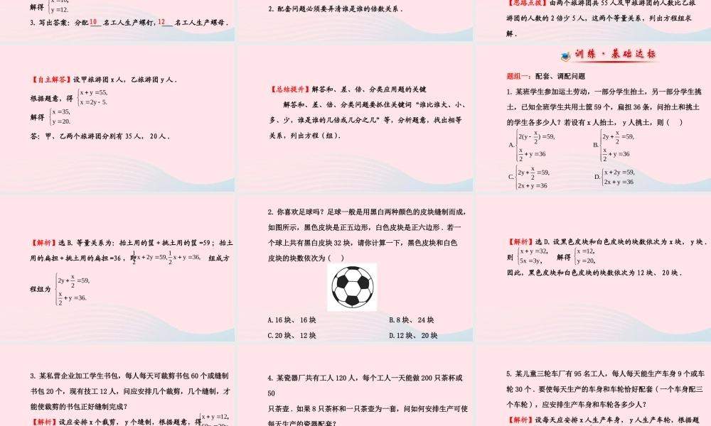 七年级数学下册 第7章 一次方程组 7.2二元一次方程组的解法第3课时课件 (新版)华东师大版 课件