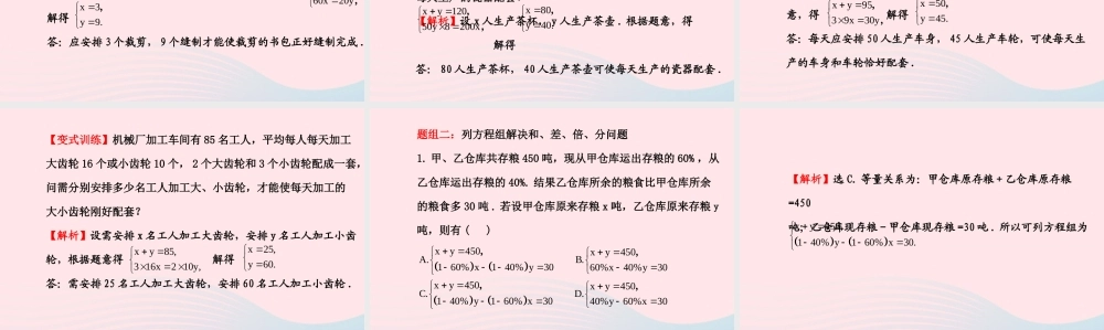 七年级数学下册 第7章 一次方程组 7.2二元一次方程组的解法第3课时课件 (新版)华东师大版 课件
