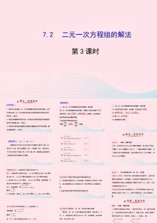 七年级数学下册 第7章 一次方程组 7.2二元一次方程组的解法第3课时课件 (新版)华东师大版 课件