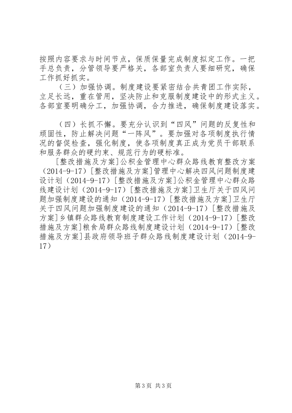 市团委群众路线教育制度建设计划_第3页