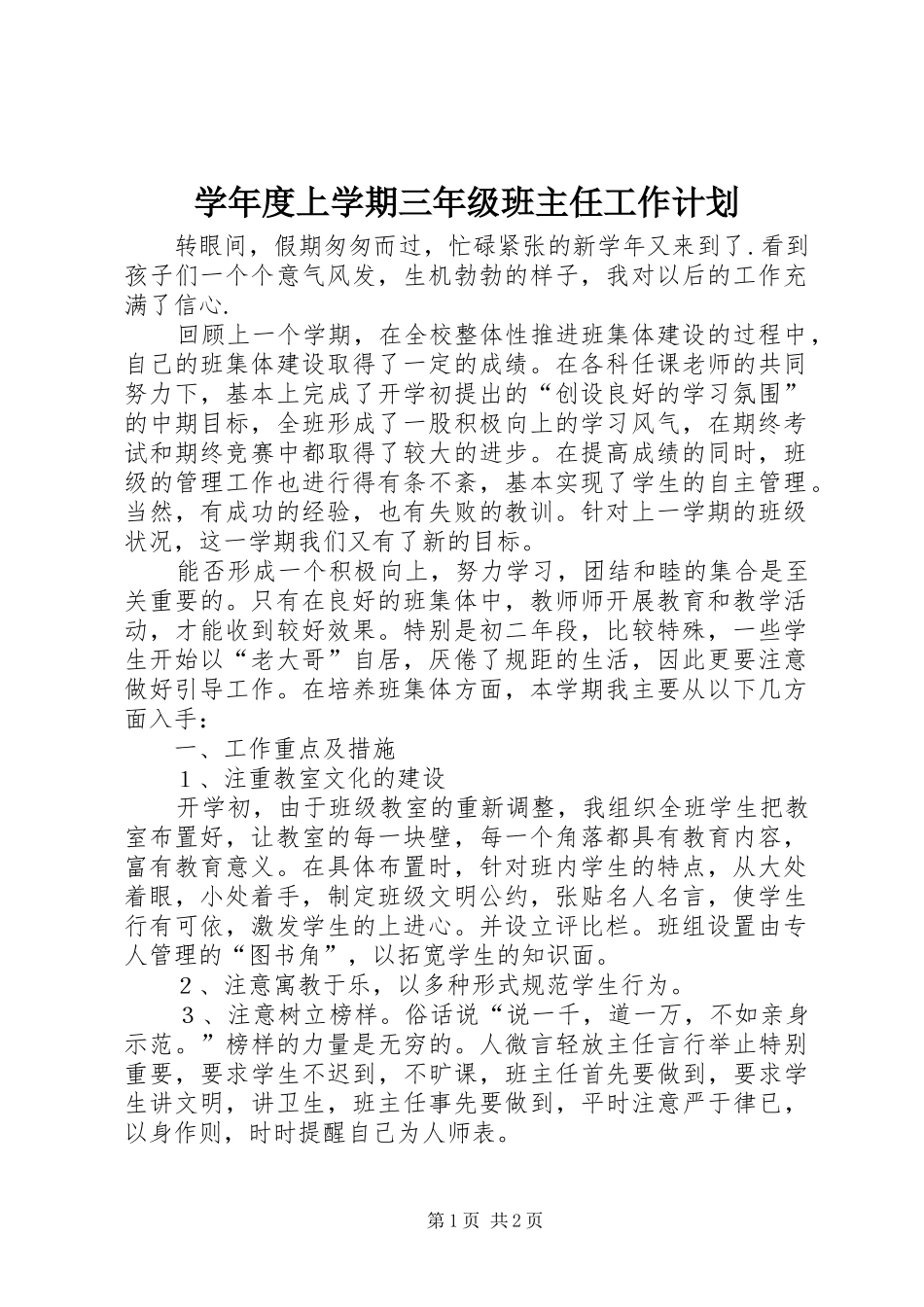 学年度上学期三年级班主任工作计划_第1页