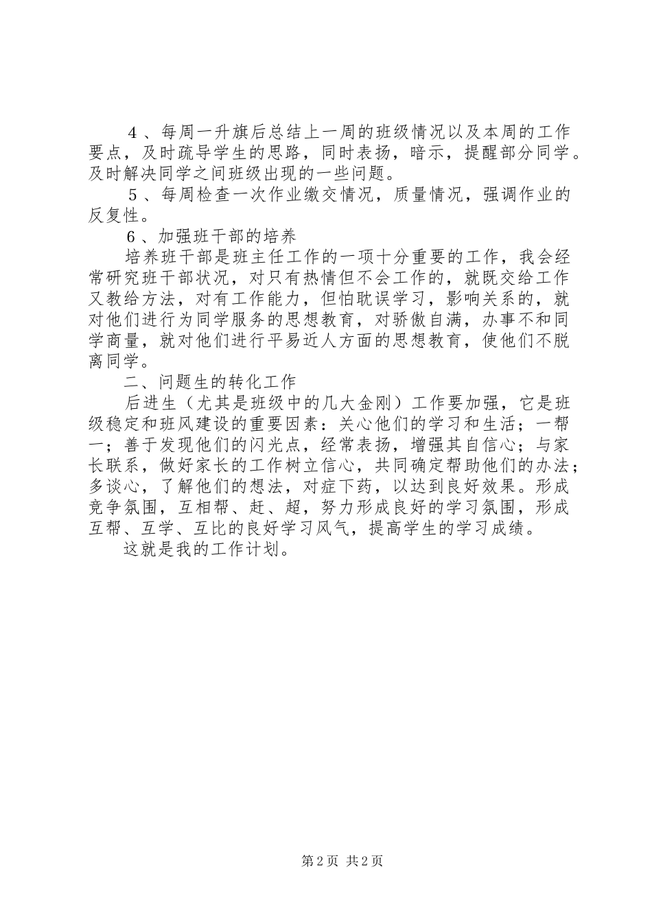 学年度上学期三年级班主任工作计划_第2页