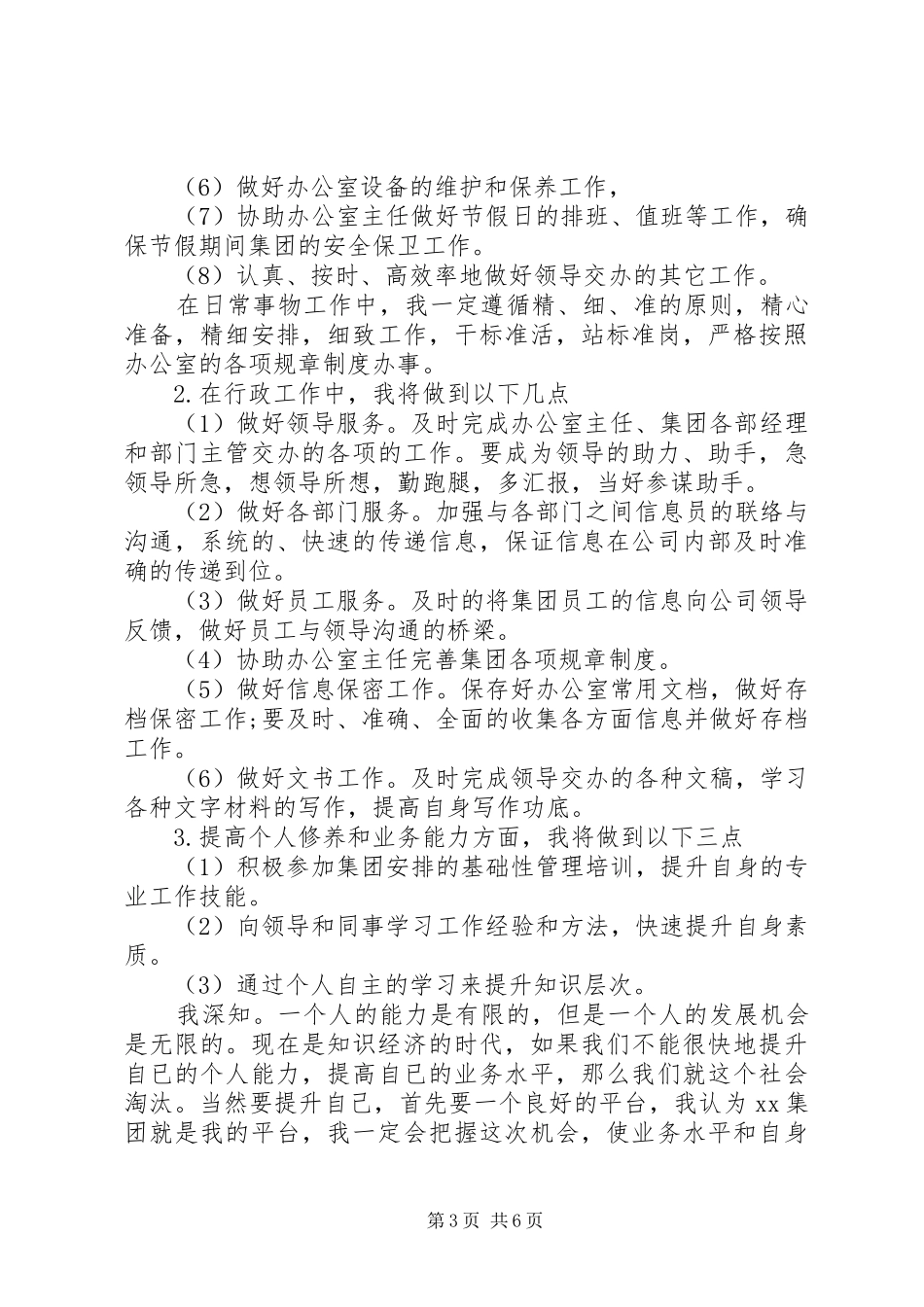 文员的个人工作计划范文_第3页