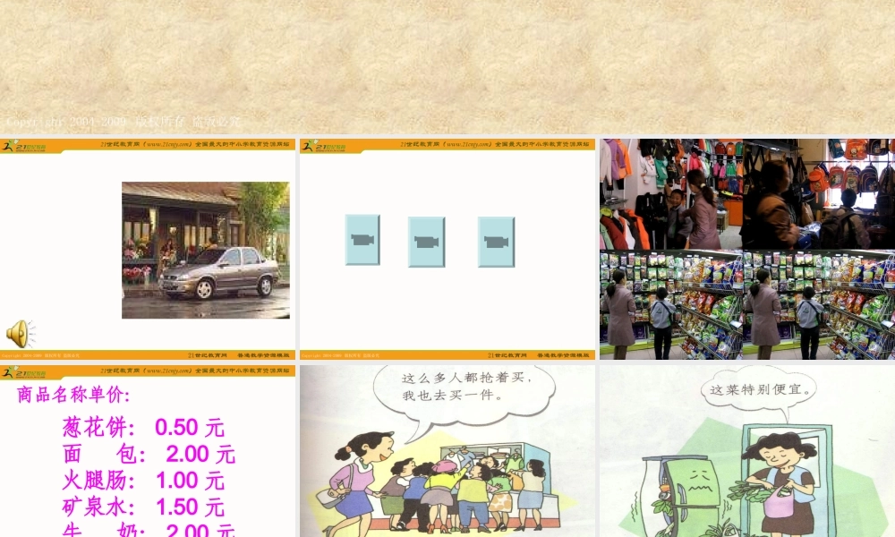 人教版小学思想品德课件钱该怎样花PPT课件