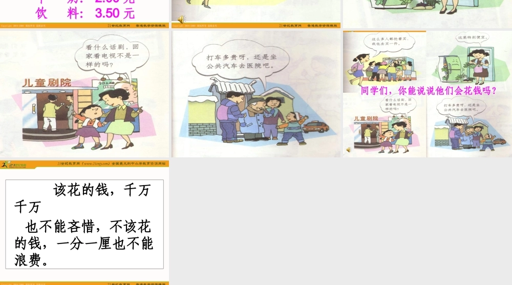 人教版小学思想品德课件钱该怎样花PPT课件