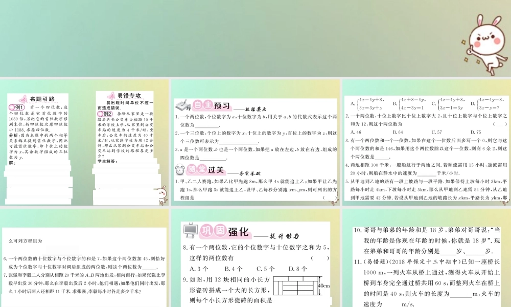 八年级数学上册 第五章 二元一次方程组 5.5 应用二元一次方程组—里程碑上的数习题课件 (新版)北师大版 课件