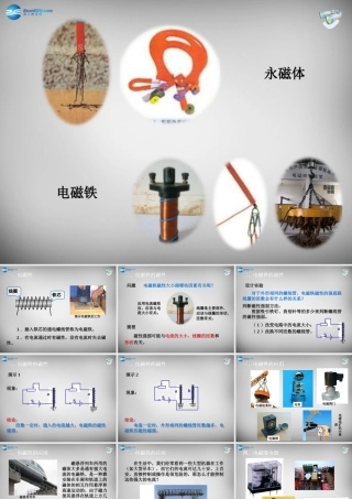 九年级物理全册 电磁铁 电磁继电器课件 (新版)新人教版 课件