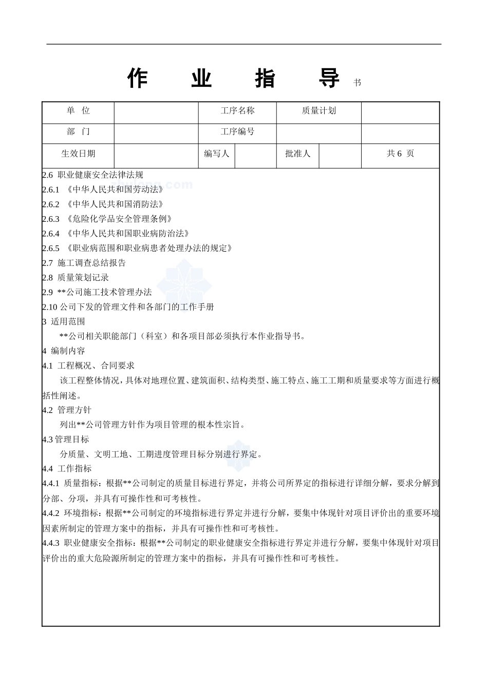 4.9.2质量计划作业指导书_第2页