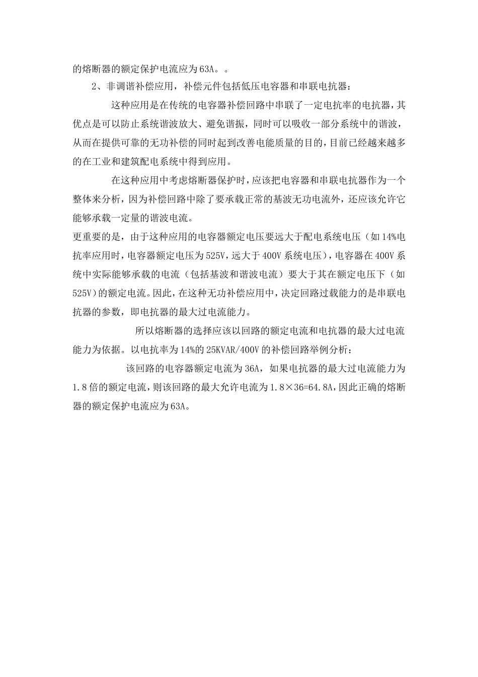 低压无功补偿回路保护熔断器选择_第3页