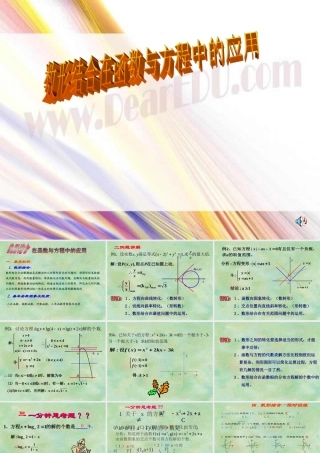 数形结合在函数与方程中的应用 人教版 课件