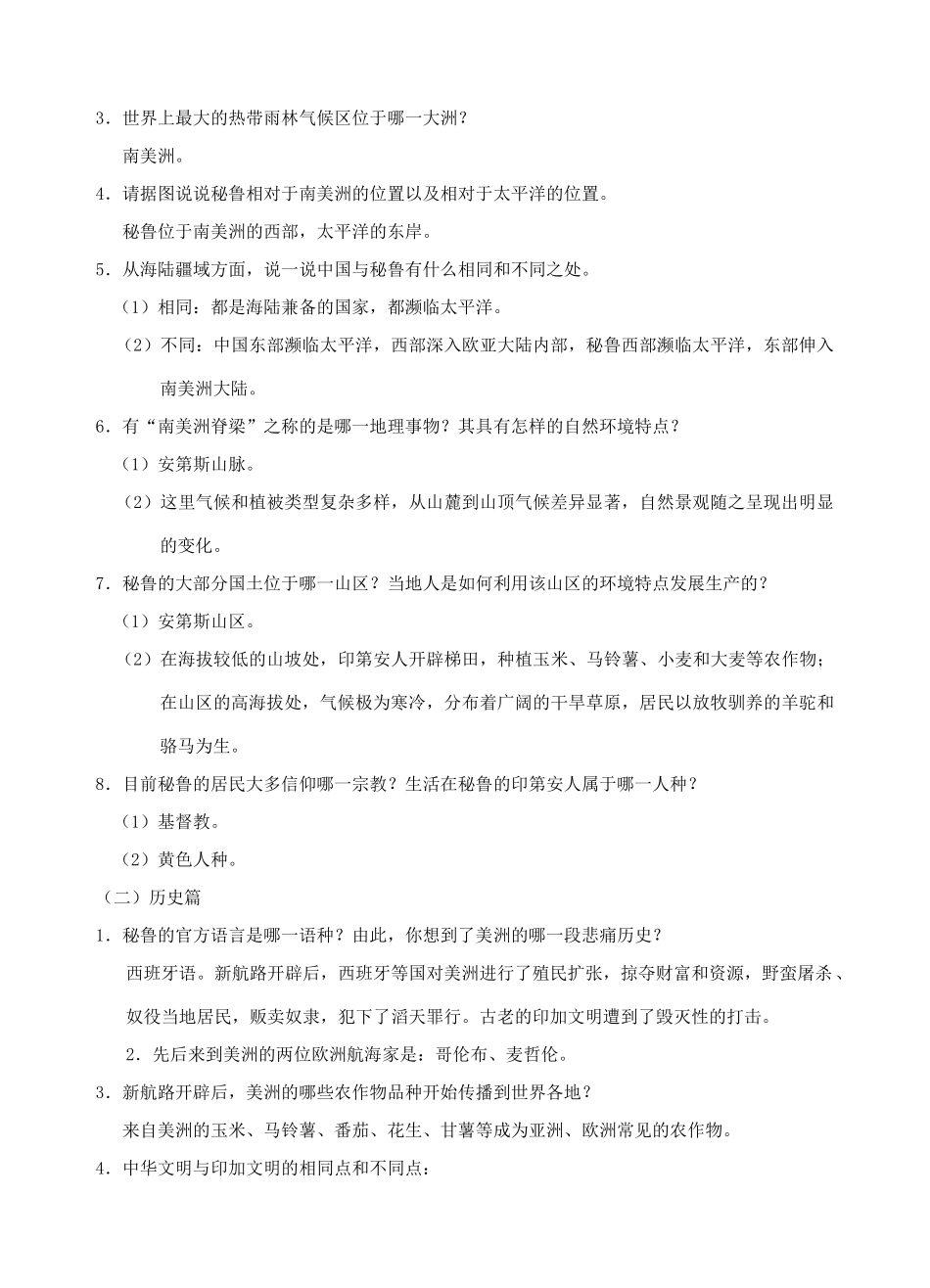 中考政治时政热点专题复习 维护世界和平，促进共同发展 课件_第2页