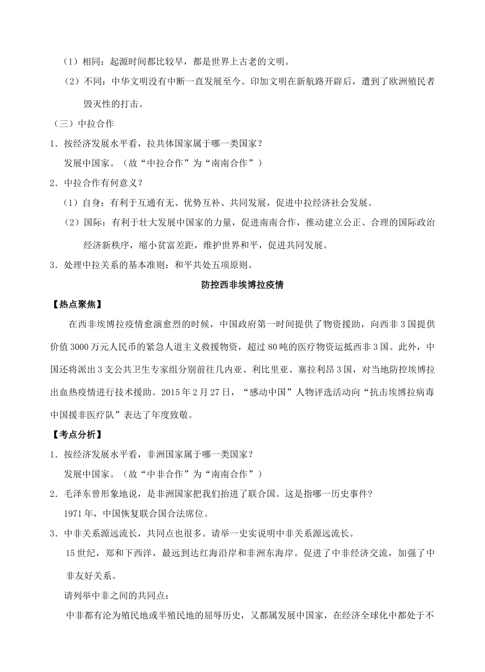 中考政治时政热点专题复习 维护世界和平，促进共同发展 课件_第3页