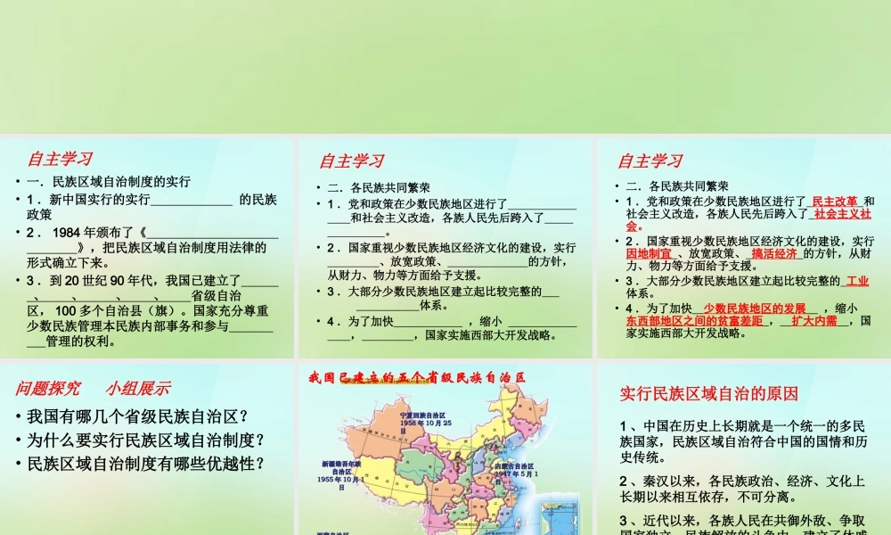 八年级历史下册 第十五课(民族团结的加强)课件 岳麓版 课件