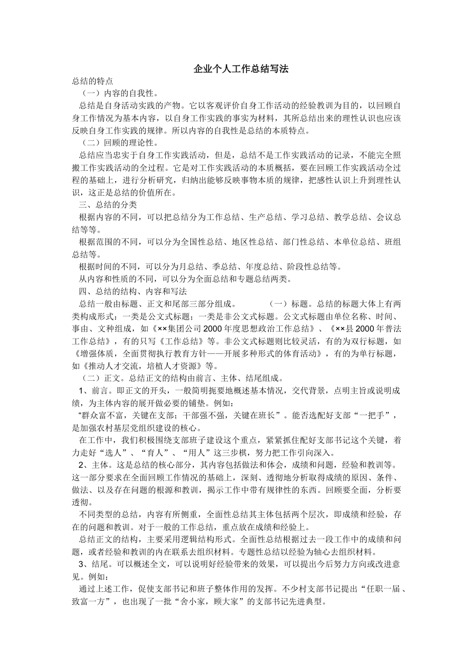 企业个人工作总结写法_第1页