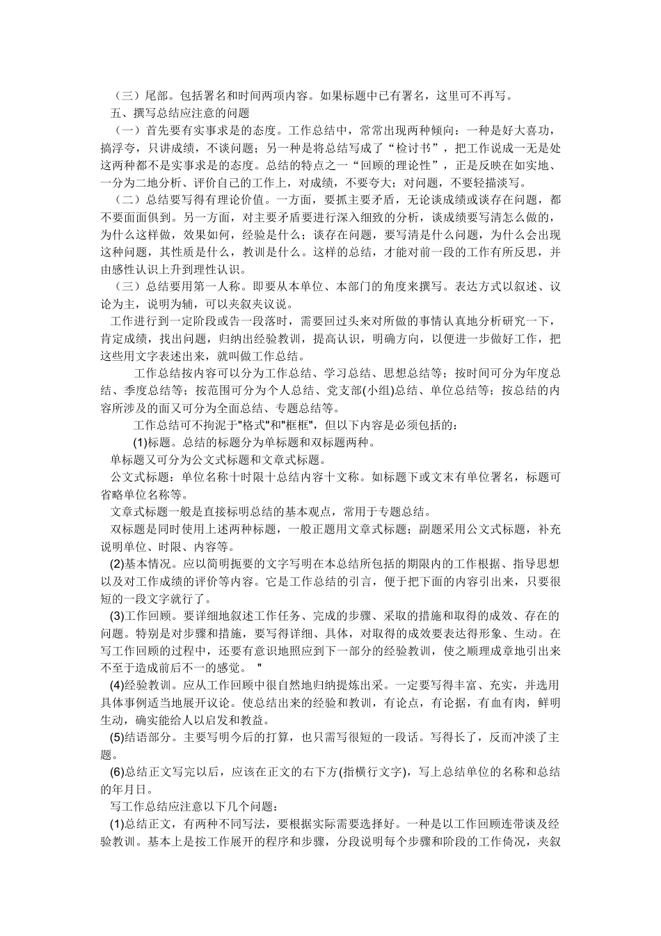 企业个人工作总结写法_第2页