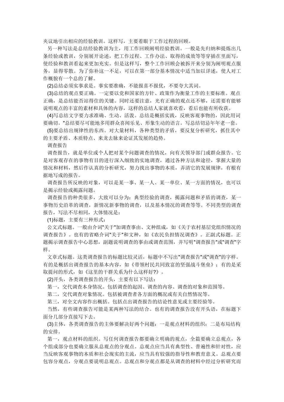 企业个人工作总结写法_第3页