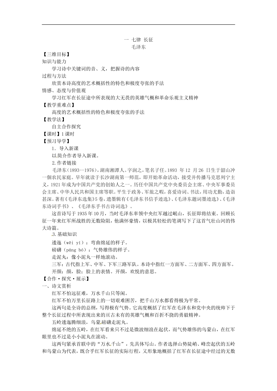 一-七律-长征(教学案)_第1页