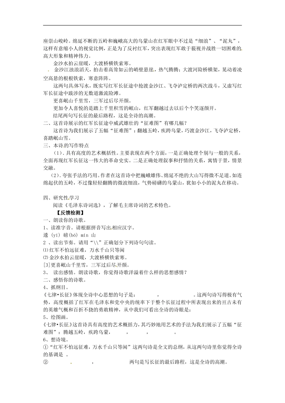 一-七律-长征(教学案)_第2页